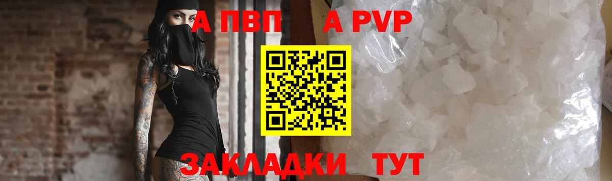 APVP мука  A-PVP Crystall  Вход с VPN  Ртищево  APVP мука 