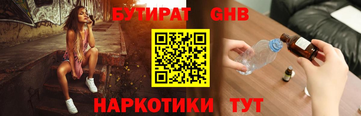 БУТИРАТ бутандиол Ртищево