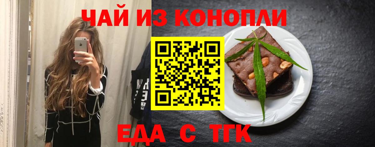 Ртищево  Еда ТГК марихуана  Вход с VPN 