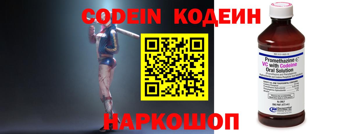 Ртищево  Кодеиновый сироп Lean Purple Drank  Вход с VPN  Кодеиновый сироп Lean напиток Lean (лин) 