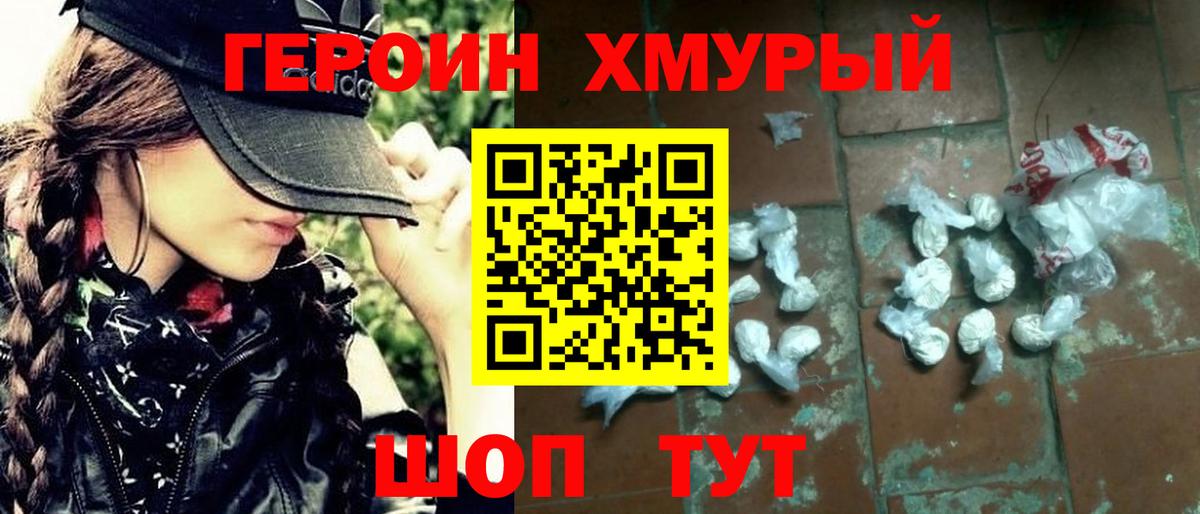 Героин герыч Ртищево