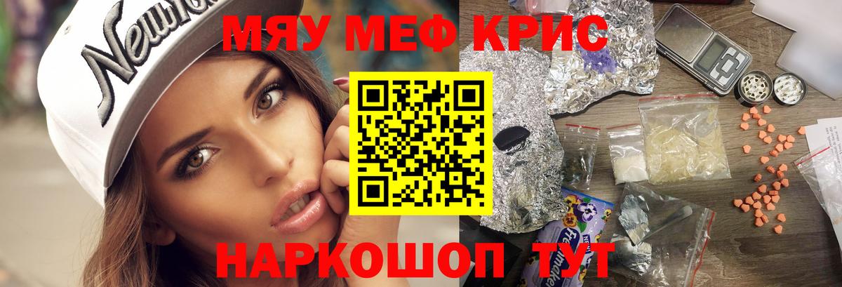 Меф  Вход с VPN  Ртищево  Меф  МЕФ мяу мяу 