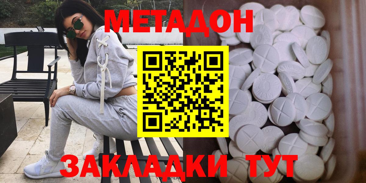 МЕТАДОН methadone Ртищево